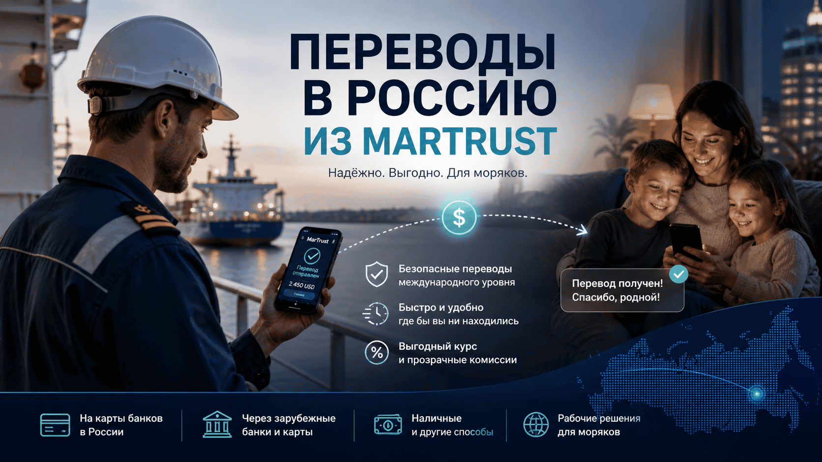 Переводы в Россию из MarTrust Переводы в Россию из MarTrust